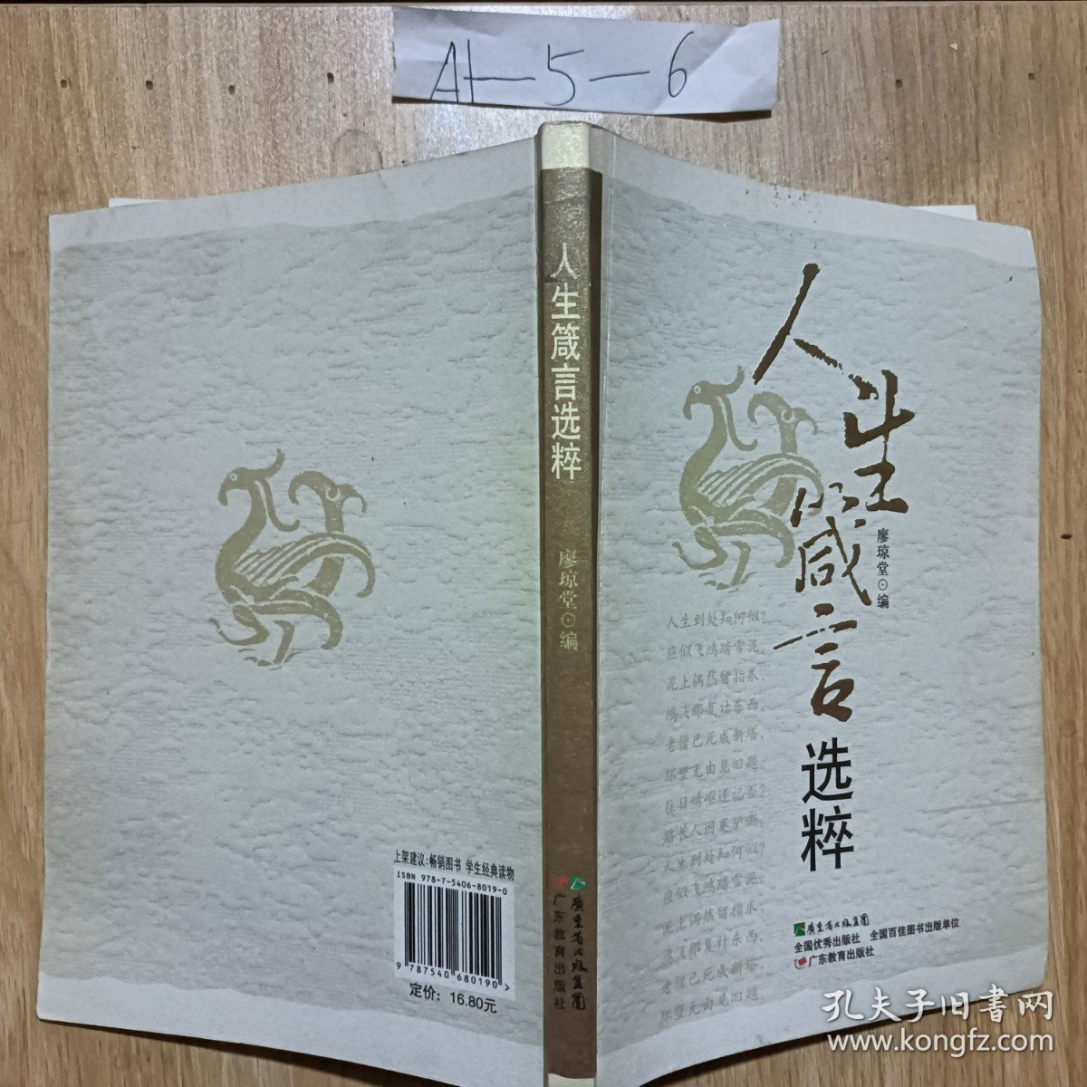 人生箴言选粹