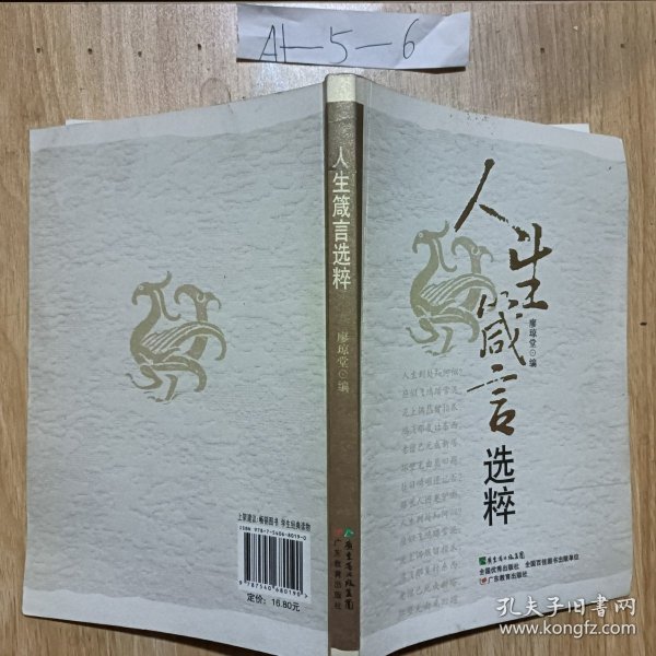 人生箴言选粹