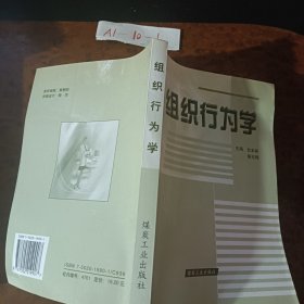 组织行为学