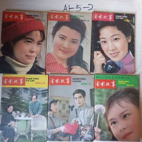 电影故事1981年1.3.5.6.7.10