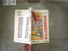 麻將致勝技巧大全