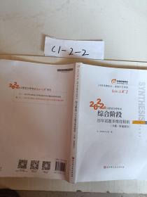 2022年注册会计师考试综合阶段历年试题多维度精析：下册答案部分