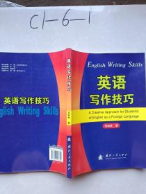 英語寫作技巧