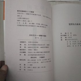 月印万川:佛教平等观