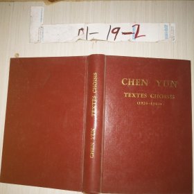 CHEN YUN TEXTES CHOISIS 1926-1949陈云文选