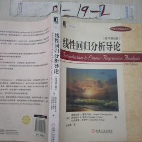 线性回归分析导论（原书第5版）