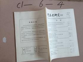 先秦史研究动态1990年1，2期合刊