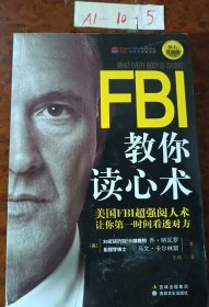 FBI教你读心术