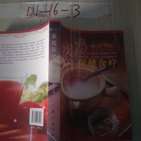 家庭保健食疗