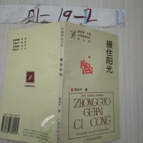 握住阳光