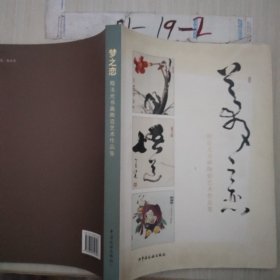 梦之恋:程法光书画陶瓷艺术作品集