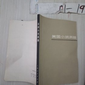 美国小说两篇