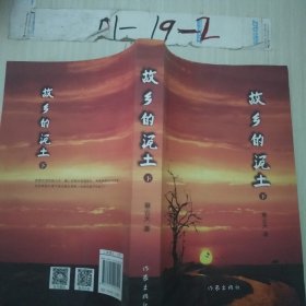 故乡的泥土下