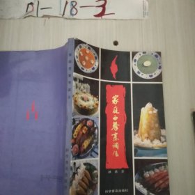 家庭西餐烹调法