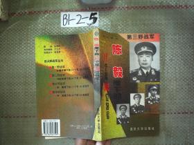 第三野战军:陈毅麾下的17个军349位将军