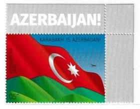 阿塞拜疆 邮票 2020 国旗