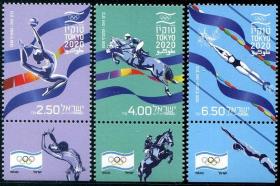 以色列邮票 2021 东京奥运会