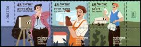 以色列邮票 2021 怀旧传统职业
