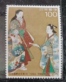 日本 邮票 1990 1991年国际邮展 翠园堂春信《文书》