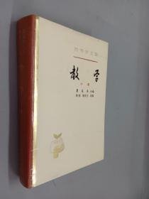 教育学文集 . 第10卷 : 教学 . 中册 精装本