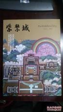 紫禁城2010年增刊（武当山专刊）