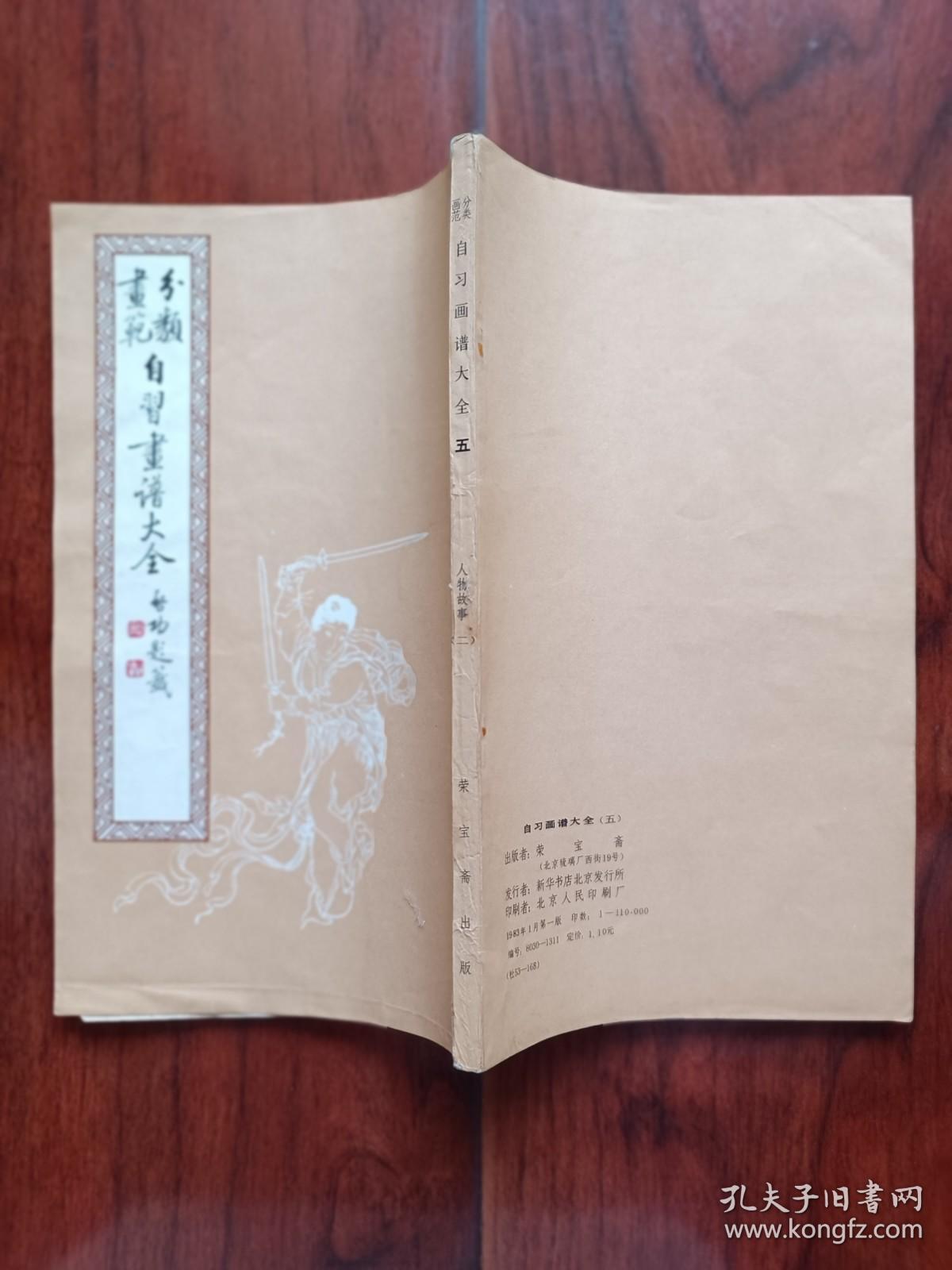 自习画谱大全（五）：马骀画宝