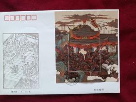 1997年首日封：《中国古典文学名著<水浒传>（第五组）》小型张邮票（面值800分）