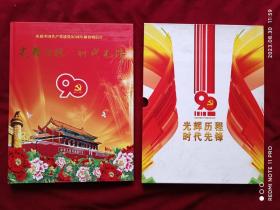 明信片：《光辉历程 时代先锋》庆祝中国共产党90周年邮资明信片（一本60张.面值0.8元）