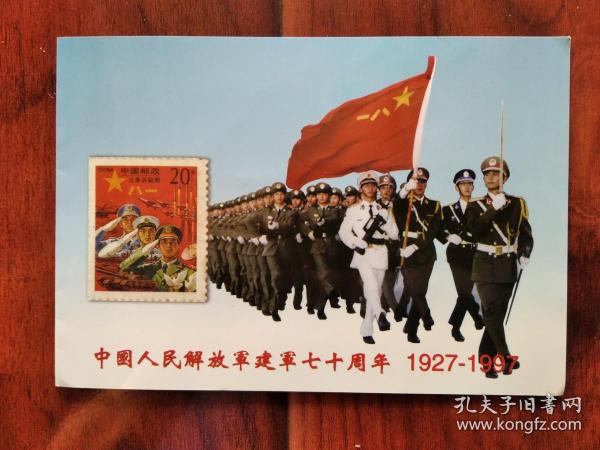 限量电话卡( 50 HKS)：中国人民解放军建军其实周年 1927-1997