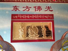 999镀金铂纪念月份牌：2000 东方佛光