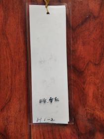 手绘书签：山水国画（2枚）<编号H1-2>