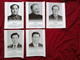 画片：佟翔天绘画作品：毛主席、邓小平等领导人画像 （双面5张）
