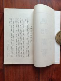 自习画谱大全（五）：马骀画宝
