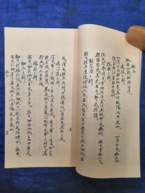 【现代影印】：《医法指南》（治病秘法），蒋趾真先生辑，孟河费绳祖先生编