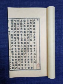 《医津》，孟河钱心荣著，男（宗尧、祝唐）；孙男：（同高、同增、同琦）校订。两卷全，厘为两册，（上卷19门，下卷35门），壬戌七月贻直堂刊本，同里吕景端书检，稀见家刻本。虞麓山房古法橅印。