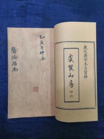 【现代影印】：《医法指南》（治病秘法），蒋趾真先生辑，孟河费绳祖先生编