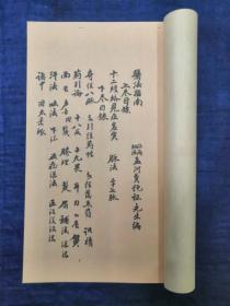 【现代影印】：《医法指南》（治病秘法），蒋趾真先生辑，孟河费绳祖先生编