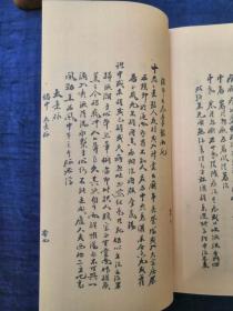 【现代影印】：《医法指南》（治病秘法），蒋趾真先生辑，孟河费绳祖先生编