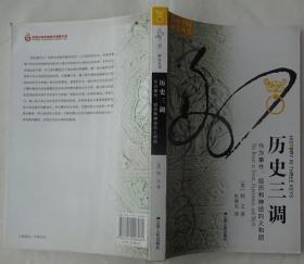 历史三调：作为事件、经历和神话的义和团