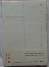 雪中血：南京，1937 （全新未拆）