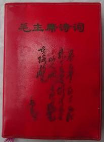 毛主席诗词（内毛林合影3幅，林题2幅，毛彩照13幅、黑白照9幅）