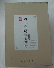 钟永圣国学大讲堂（五卷本）(光盘DVD道德经通解，论语通解上，论语通解第十九讲)赠送)