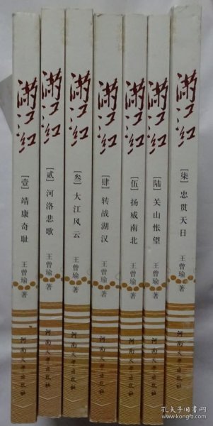 满江红 （全七册）