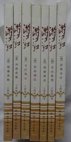 满江红 （全七册）