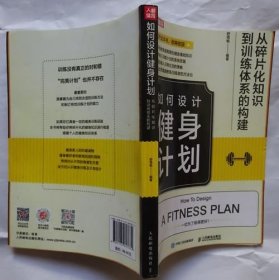 如何健身计划
