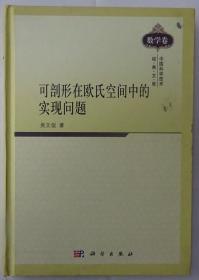 可剖形在欧氏空间中的实现问题