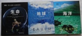 BBC科普三部曲--生命：非常的世界、海洋：深水探秘、地球行星的力量（全三册）中科院专家全新修订版有声朗读）