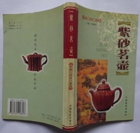 紫砂茗壶