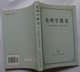 伦理学简史