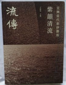 流传-紫韵清流